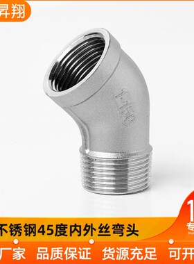 304不锈钢45度弯头 水管内外牙螺纹接头配件 DN25不锈钢管配件 升