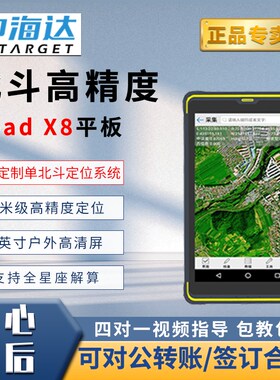 中海达RTKGPS测量仪北斗定位仪智能手持采集终端经纬度定位置放点