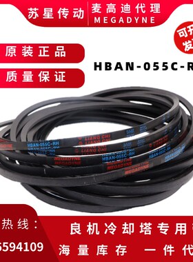 代理MEGADYNE麦高迪HBAN-075-RH良机冷却塔水塔皮带 HBAN-037-RH