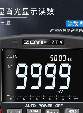众仪数字万用表ZT-Y全自动高精度多功能万能表维修电工便携式防烧