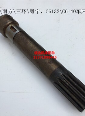 广州南方车床配件C6132A1 6140齿轮轴 花键轴 车床溜板箱齿轴齿条