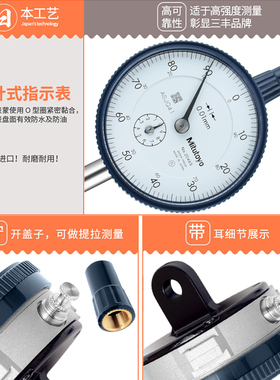 日本三丰Mitutoyo百分表一套千分表指示表0-10百分表头高度规2046