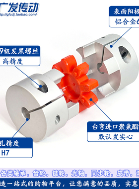 JM铝合金梅花联轴器伺服电机滚珠星型丝杆数控机车床弹性连轴器