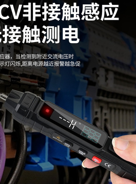 智能电笔万用表二合一数字高精度多功能电工测电压通断笔式万用表