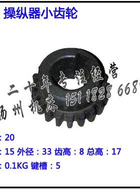冲床配件 沃得6.3T操纵器小齿轮 外径33内径15齿数20 1.5模