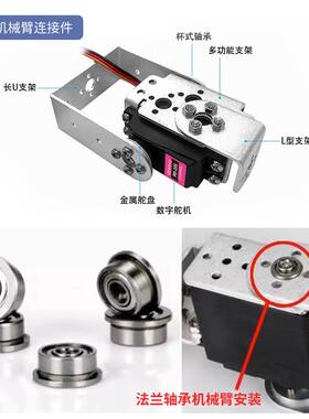 舵机配件机械臂支架二维云台机器人零件机械夹爪995/996舵机架diy