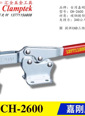 原装台湾嘉刚好手牌水平式快速夹具夹钳肘夹CH/HS-2300/2500/2600