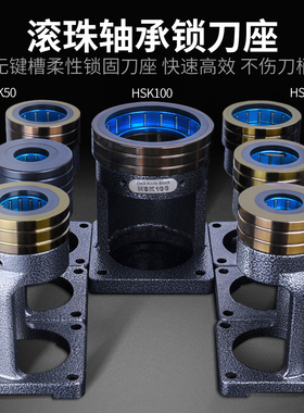 锁刀座BT30 40 50CNC加工中心刀柄锁刀架HSK63 32 40滚珠轴承锁刀