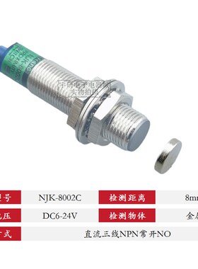 飞凌霍尔传感器NJK-8002A B C D接近开关M12磁性NPN常开磁铁感应8