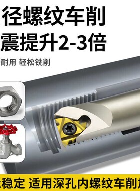 数控变杆内螺纹刀杆合金钢车刀小孔抗震SNR0716M08/螺纹车刀