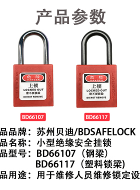 工业安全挂锁钢尼龙锁梁内高25mm红色隔离上锁锁具4.6mm细梁挂锁