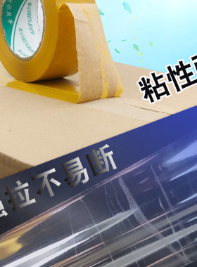透明胶带大卷4.5宽5.5 6cm封箱淘宝快递打包封口黄色胶带布纸定制