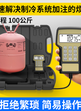 冷媒定量加注电子秤空调高精度加氟秤雪种秤定量加注制冷剂冷媒秤
