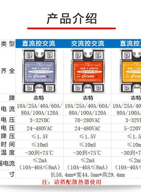 志特单相固态继电器SSR-1 D4825 60 40A 24V直流控交流220V 80a