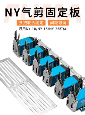 NY位移气剪支架气动剪刀微调支架可璇转支架固定支架治具固定板