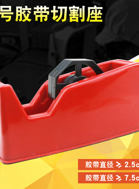 大号胶带切割器座 加厚美纹纸封箱器 文具胶布台式切割器胶纸机