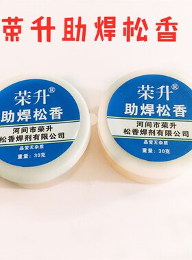 高纯度松香助焊剂高品质松香块松香焊接焊锡膏焊锡小提琴松香油