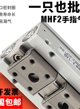 气动导轨滑台薄型平行夹爪气动手指气缸MHF2-8D12D16D20D2DR气爪