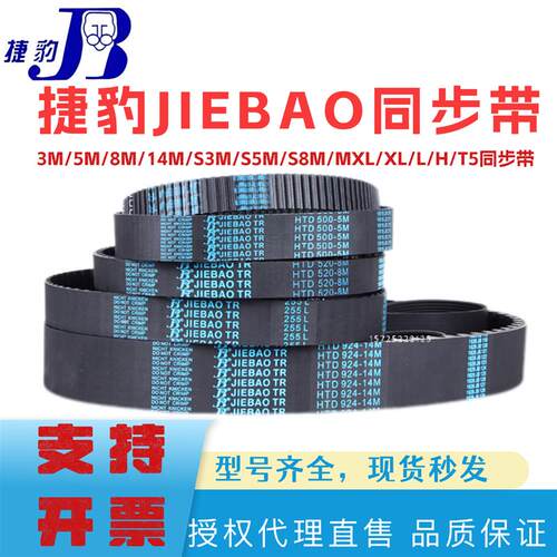 捷豹同步带HTD1584-8M 1592-8M 1600-8M 1608-8M传动带JIEBAO皮带 - 图2