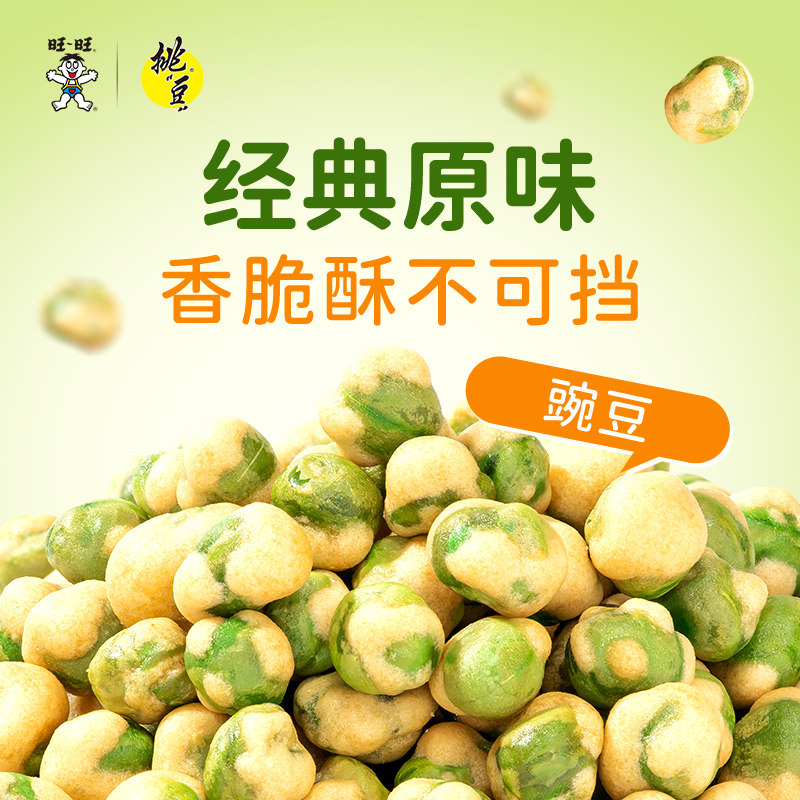 旺旺挑豆豌豆办公室零食小吃休闲解馋小零食豌豆小包装多口味坚果