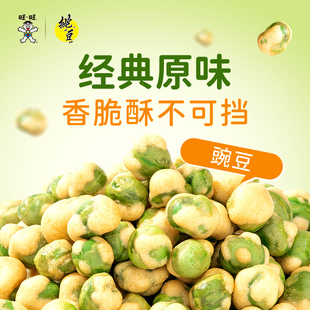 旺旺挑豆豌豆办公室零食小包装多口味坚果