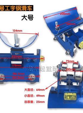 10号工字钢电缆滑车  大吨位起重机/天车用吊线跑车 拖缆滑车