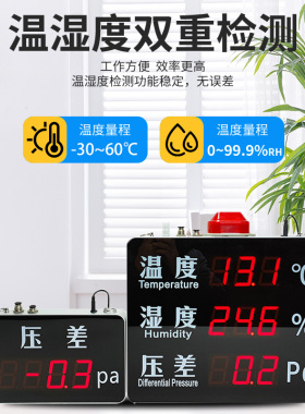 乐享电子厂家直销正负微压差表显示器医院工业气压计温湿度显示屏