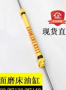 M7130 7132H 7140工作台油缸液压活塞杆杭州上海南通平面磨床配件