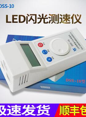 苏州力通DSS-10闪光测速仪频闪仪充电式转速表高精度转速测速仪