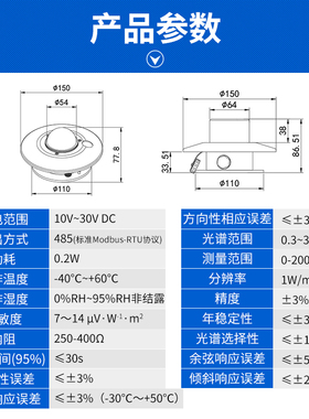 太阳总辐射感测器热电堆式光伏气象站发电光照变送器辐射检测仪