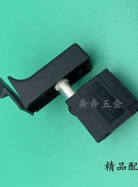 博瑞26电锤开关2614轻型冲击钻开关博亚博立26/28轻型电锤开关