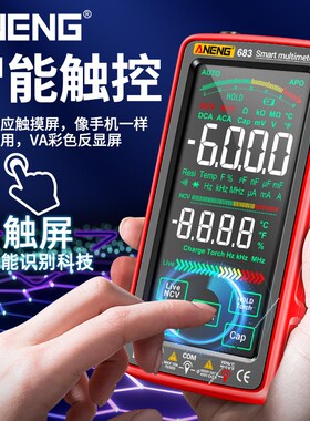 智能触控万用表USB充电款多功能数显测电压电容数字高精度万能表