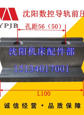 沈阳数控机床配件 CAK6136 CAK3665 CAK4085导轨压板 前压板 贴塑
