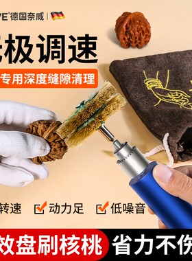 金刚菩提刷子电动文玩刷手持核桃打底神器手串缝隙清理打磨文玩刷