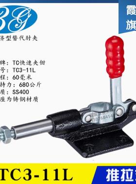 推拉式快速夹钳TC3-9L 工装行程肘夹TC3-10L 替代焊接夹具TC3-11L