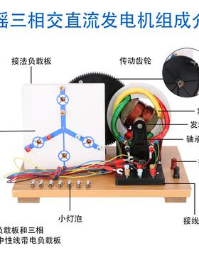手摇三相交直流发电机电学初高中教学教学仪器物理电路实验器材