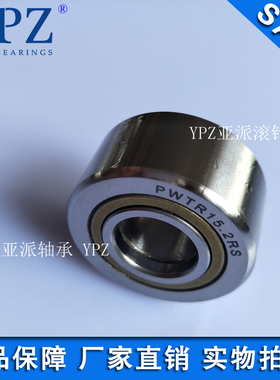 YPZ中心架PWTR35 40 .2RS PWTR3580 4090 -2RS X支承滚轮滚针轴承