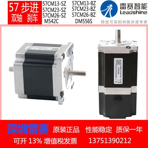 雷赛86CM45 80 85 120-SZ -BZ -FS双轴 刹车 防水步进电机MA860C - 图1