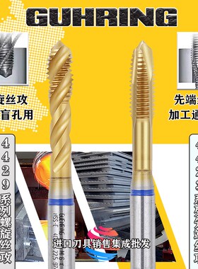 德国钴领GUHRING镀钛螺旋丝攻先端丝锥不锈钢加工专用M2.5M3-M16
