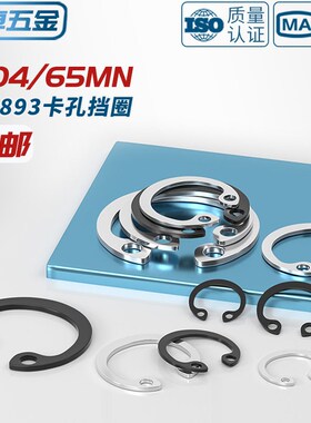 304不锈钢/65MN锰GB893孔卡内卡孔用弹性C型扣环C型卡簧卡环M3-