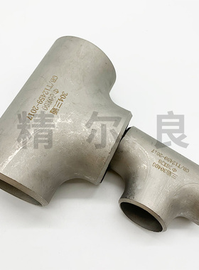 304不锈钢焊接三通接头工业冲压对焊无缝等径三通水管外径12-133