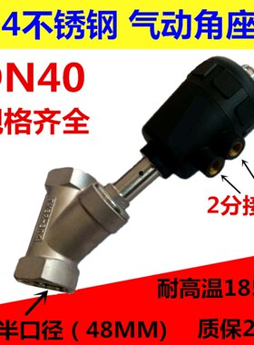 高温气动角座阀 高温DN154分/6分1寸/2寸蒸汽螺纹304不锈钢角座阀