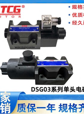 液压电磁换向阀DSG-03-3C2/C3/C4/C6/C8/C10-A220/D24-N1-50