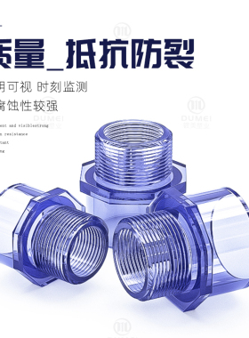 PVC透明外牙直接外丝转接头外螺纹直通塑料给水管件鱼缸配件4分硬