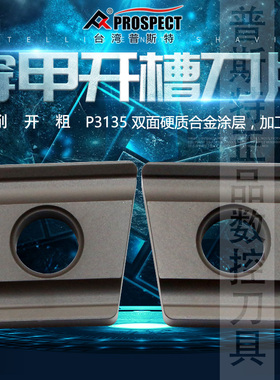 普斯特穿甲开槽刀片CNMG120408R/L-S P3035/P31325加工钢件/硬钢