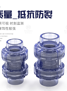 透明PVC双活接止回阀鱼缸塑料单向阀止逆阀1止水阀2寸20 25 32 40