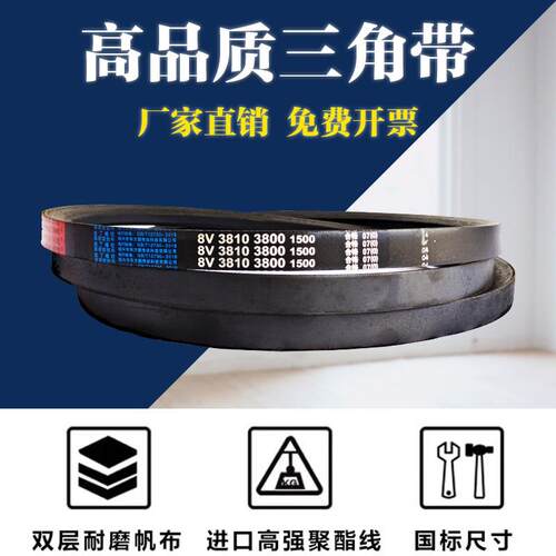 三角带皮带8V/25N型8V7550 8V7600 8V7620 8V7650 8V7700传动皮带 - 图2