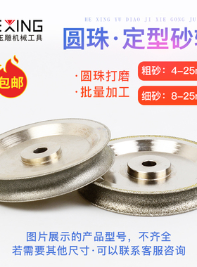 圆珠定型轮金刚石玉石珠子翡翠佛珠打磨加工佛珠机磨盘定型机砂轮