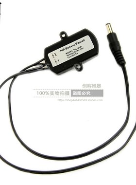 5V12V24V红外线人体感应开关 小体积衣柜灯感应模块 床底灯感应器