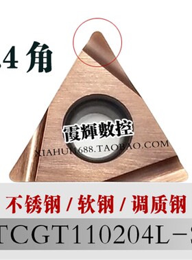 不锈钢精镗开槽刀片TCGT110202/110204L-S三角形加工中心精镗刀片